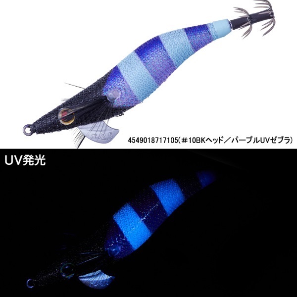 スピードメタル エギドロッパー2.5(#10BKヘッド/パープルUVゼブラ)